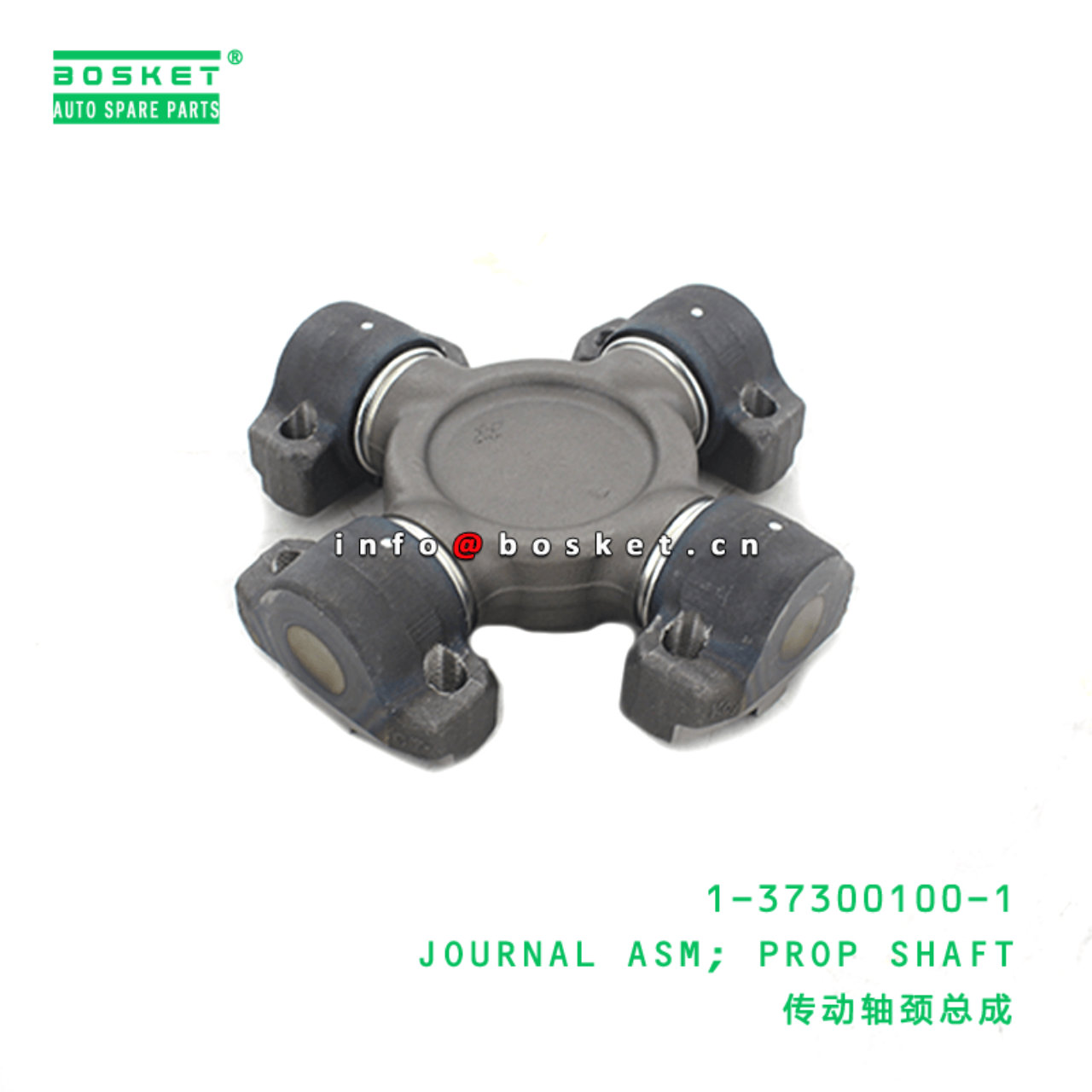  1-37300100-1 Propeller Shaft Journal Assembly 1373001001 Suitable for ISUZU VC46