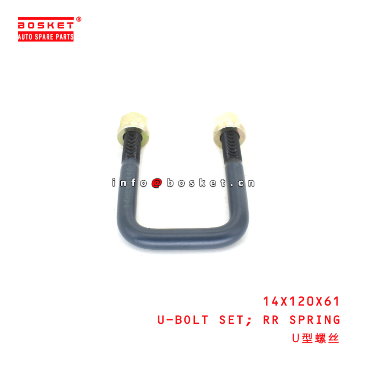 14X120X61 Rear Spring U-Bolt Set suitable for ISUZU 14X120X61