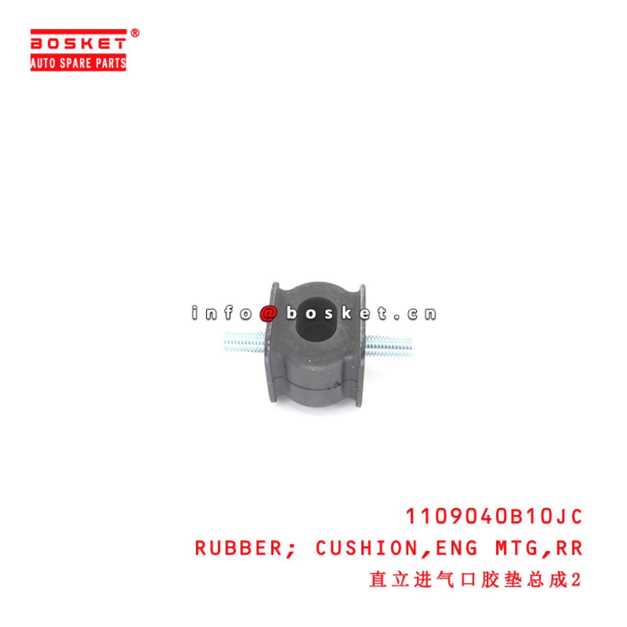 1109040B10JC Rear Engine Mounting Cushion Rubber suitable for JAC