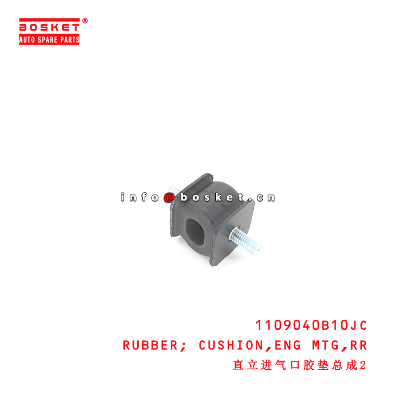 1109040B10JC Rear Engine Mounting Cushion Rubber suitable for JAC