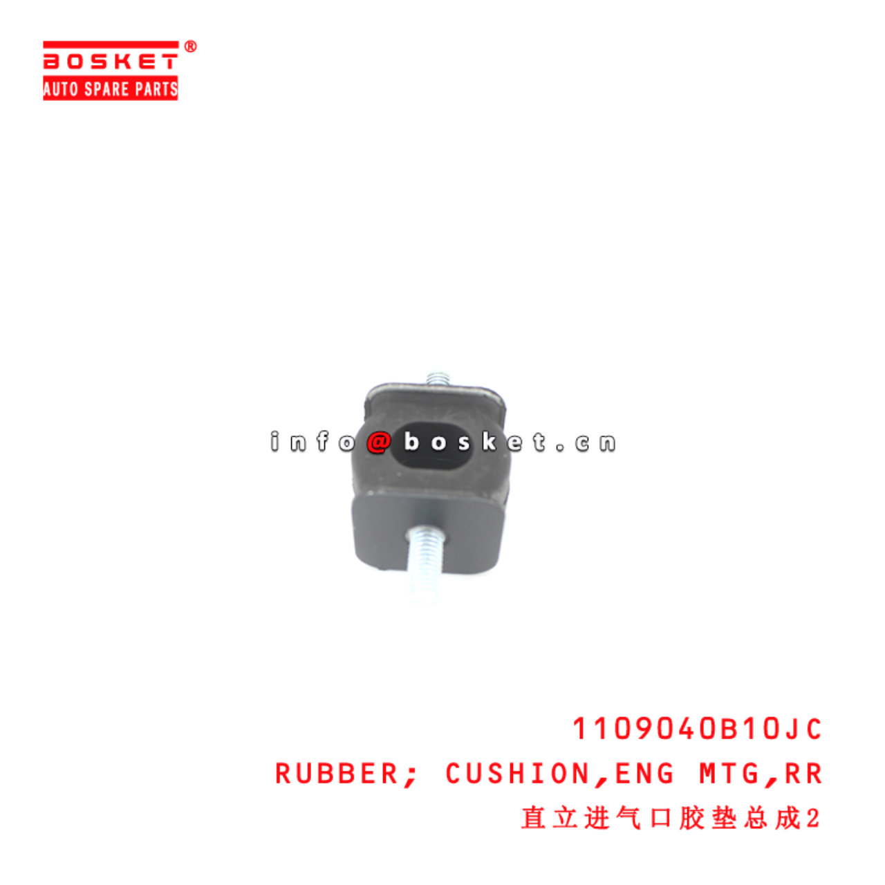 1109040B10JC Rear Engine Mounting Cushion Rubber suitable for JAC