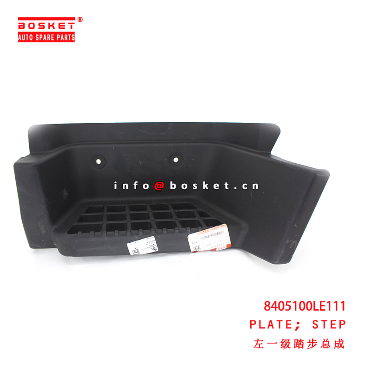 8405100LE111 Step Plate suitable for  JAC