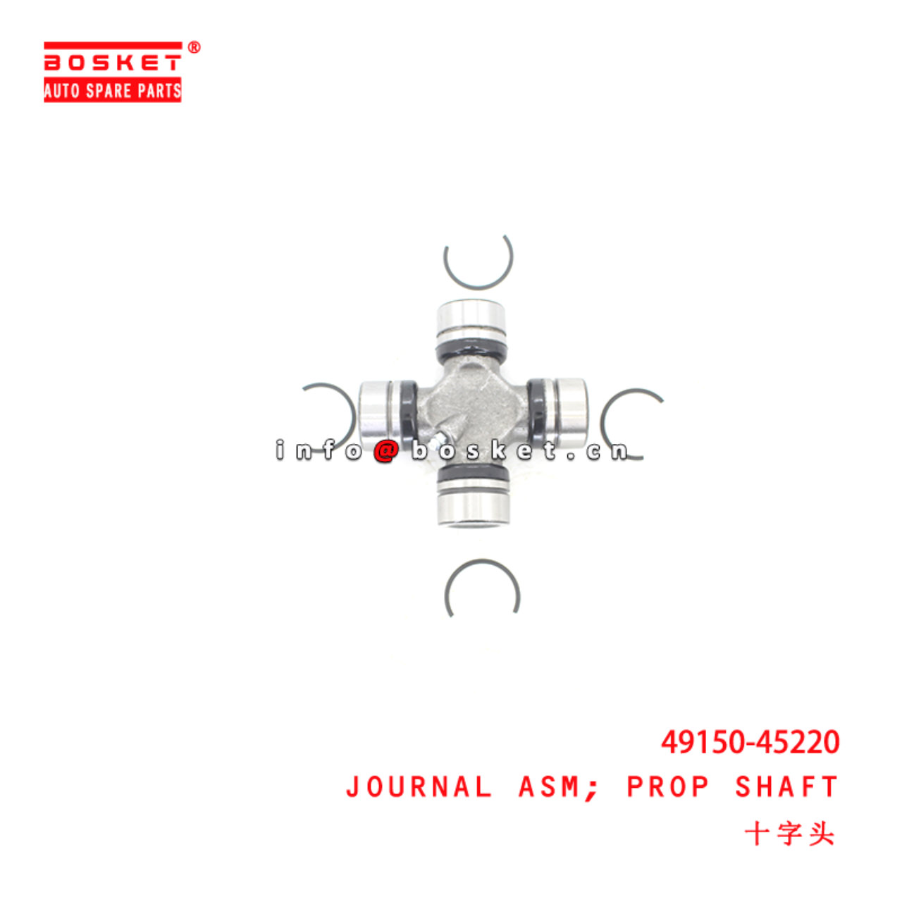 49150-45220 Propeller Shaft Journal Assembly suitable for ISUZU 现代