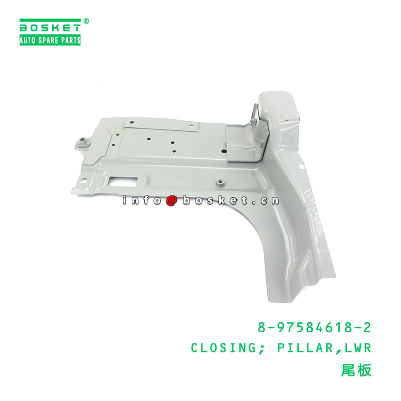 8-97584618-2 CLOSING; PILLAR,LWR suitable for ISUZU   8975846182