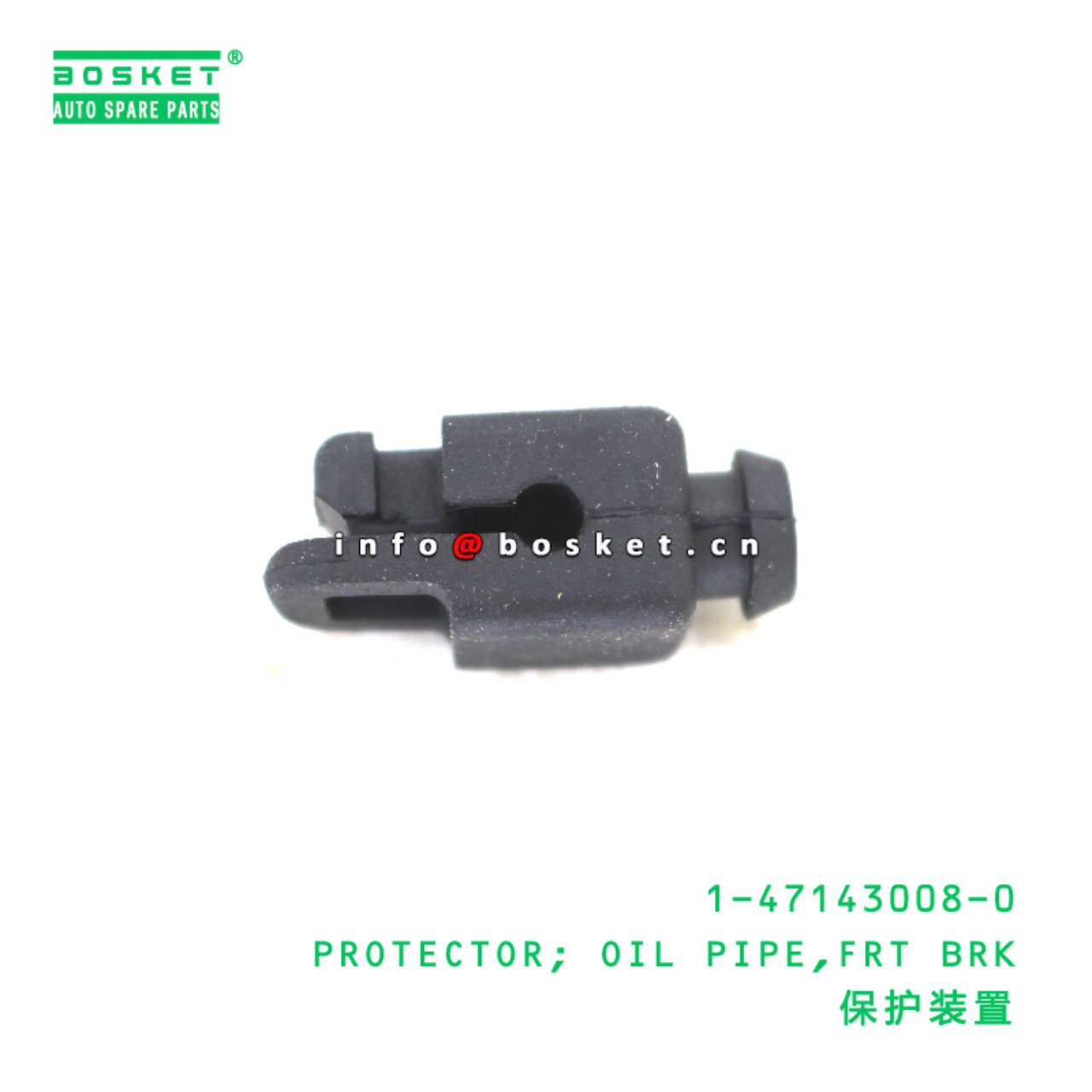 1-47143008-0 PROTECTOR; OIL PIPE,FRT BRK suitable for ISUZU 1471430080