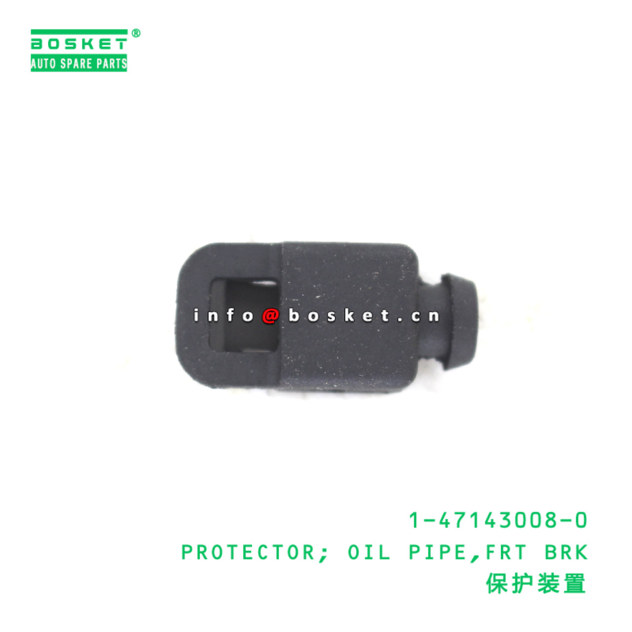 1-47143008-0 PROTECTOR; OIL PIPE,FRT BRK suitable for ISUZU 1471430080