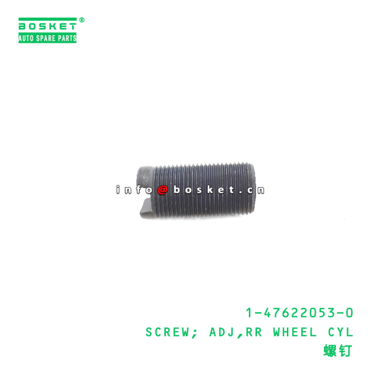 1-47622053-0 SCREW; ADJ,RR WHEEL CYL suitable for ISUZU 1476220530
