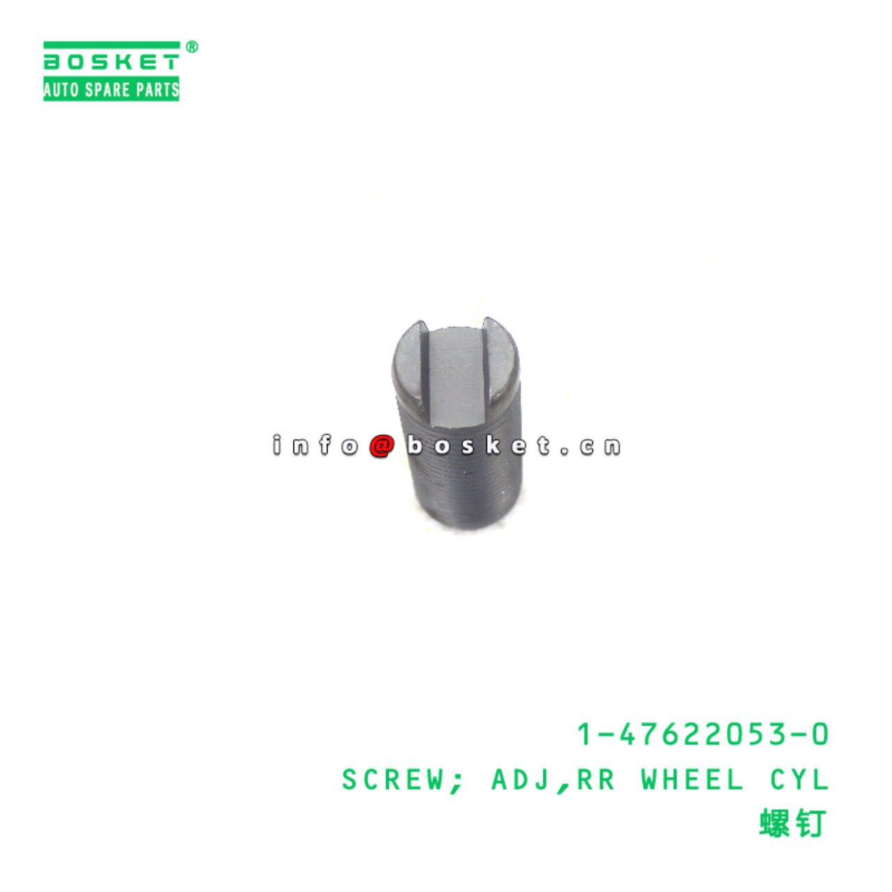 1-47622053-0 SCREW; ADJ,RR WHEEL CYL suitable for ISUZU 1476220530