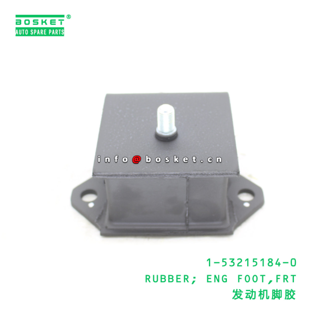 1-53215184-0 RUBBER; ENG FOOT,FRT suitable for ISUZU FORDWAR 800 1000 1532151840