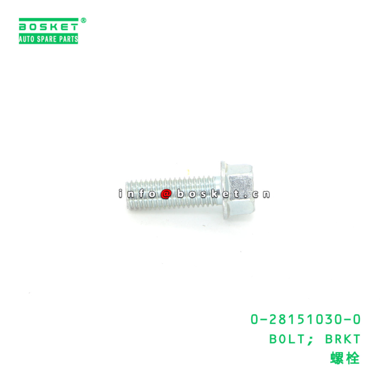 0-28151030-0 BOLT; TRANSFER SIDE CASE suitable for ISUZU 281510300