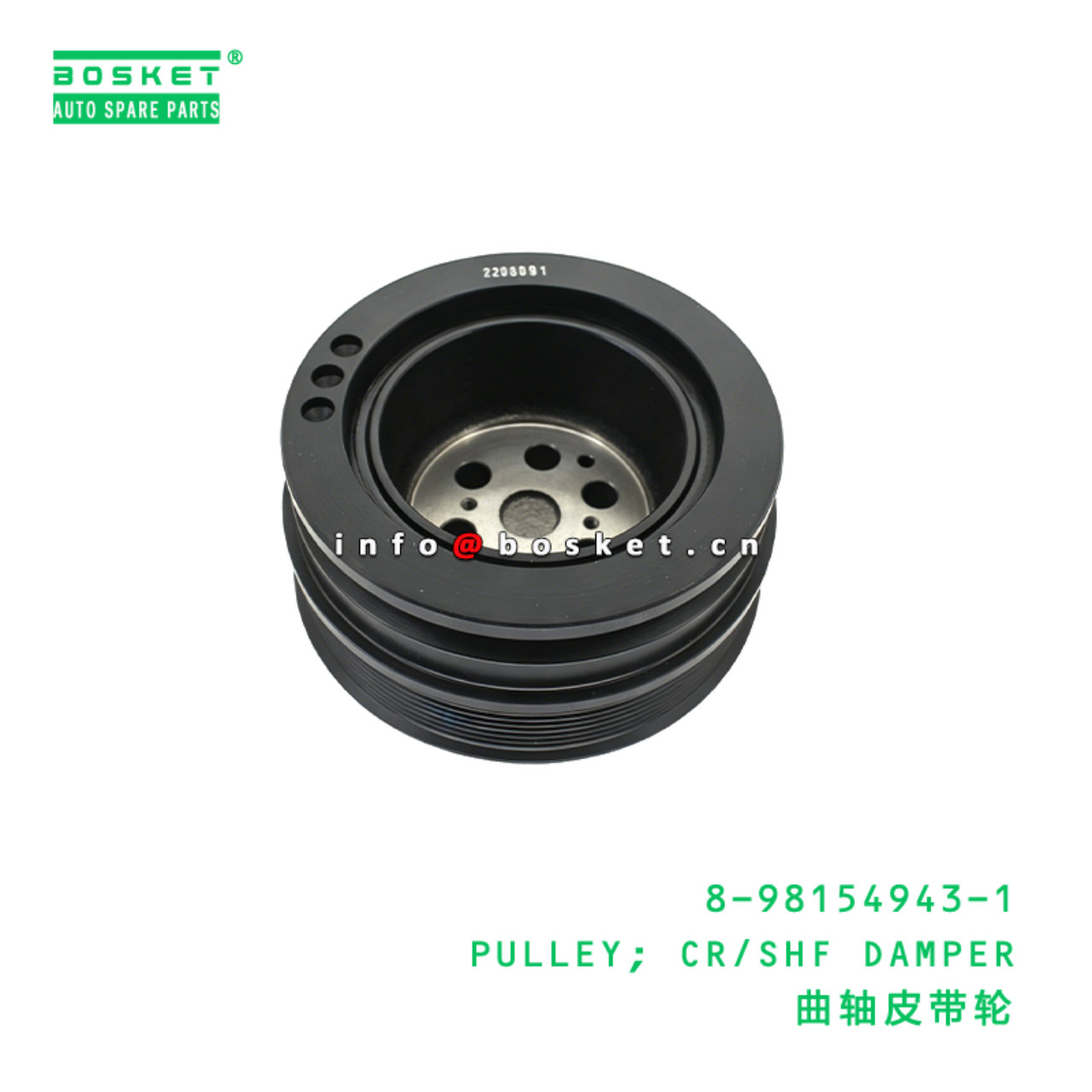 8-98154943-1 PULLEY; CR/SHF DAMPER Suitable for ISUZU NLR 4JJ1T 8981549431