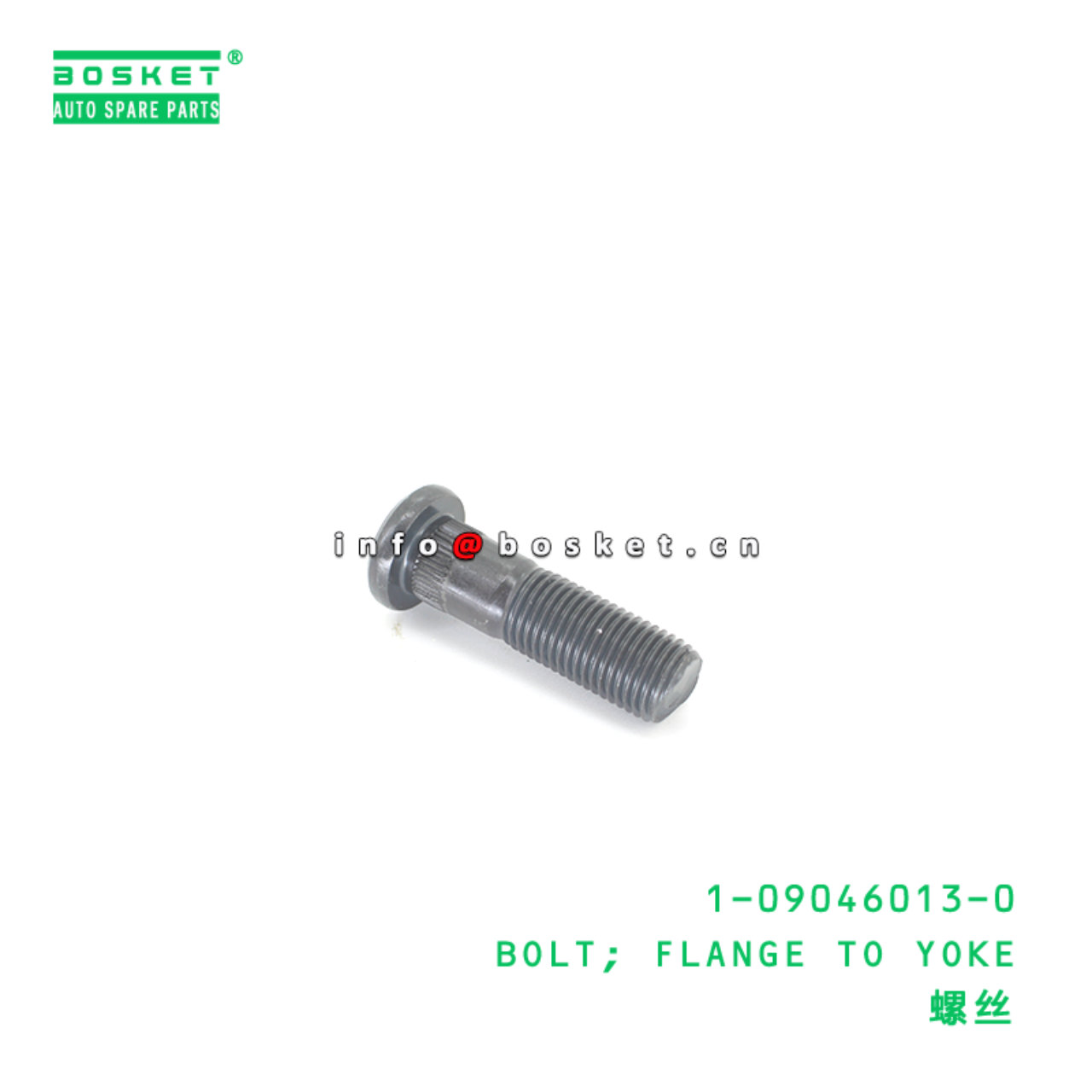 1-09046013-0 BOLT; FLANGE TO YOKE suitable for ISUZU 10PE1 6WF1 1090460130