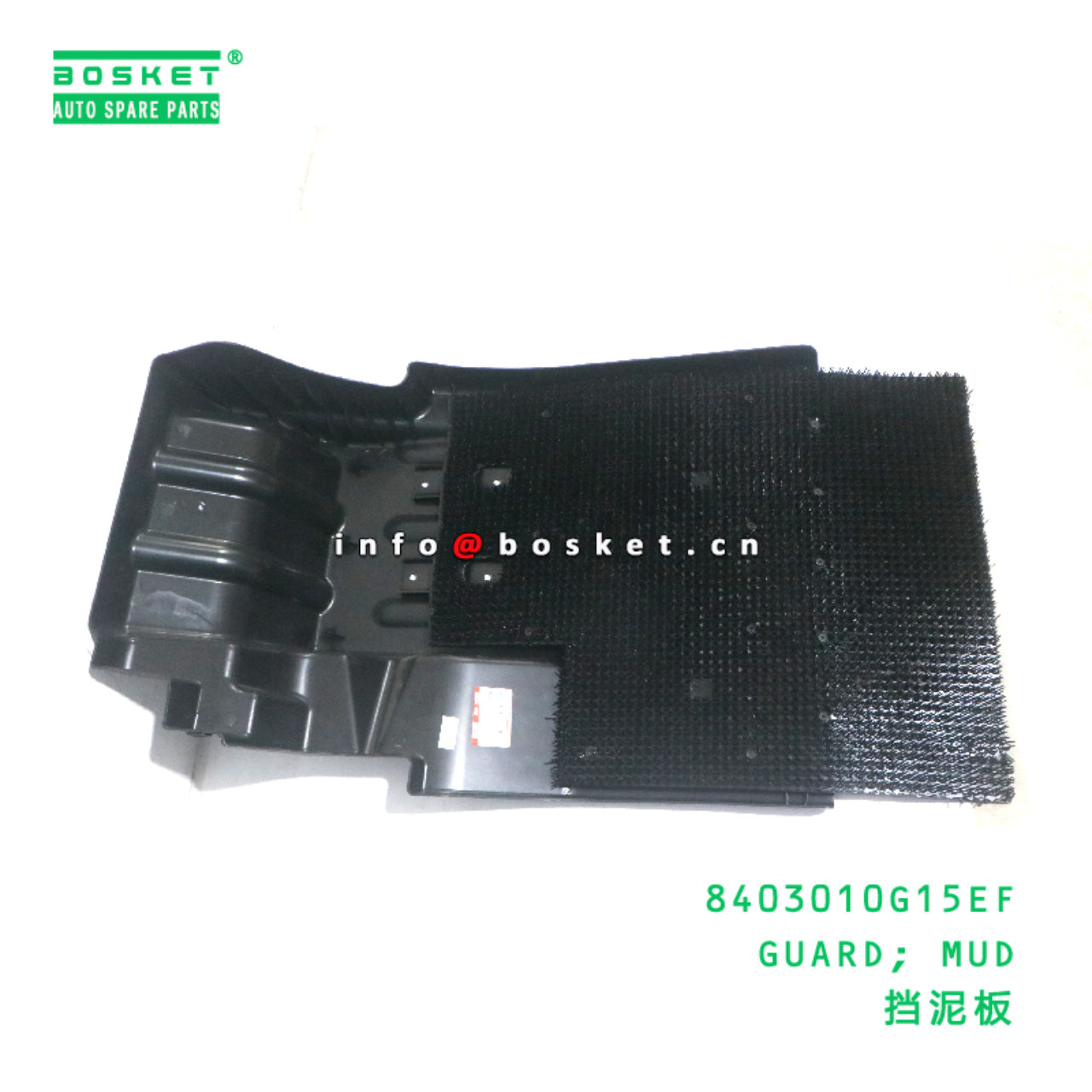 8403010G15EF GUARD; MUD suitable for JAC N200 8403010G15EF