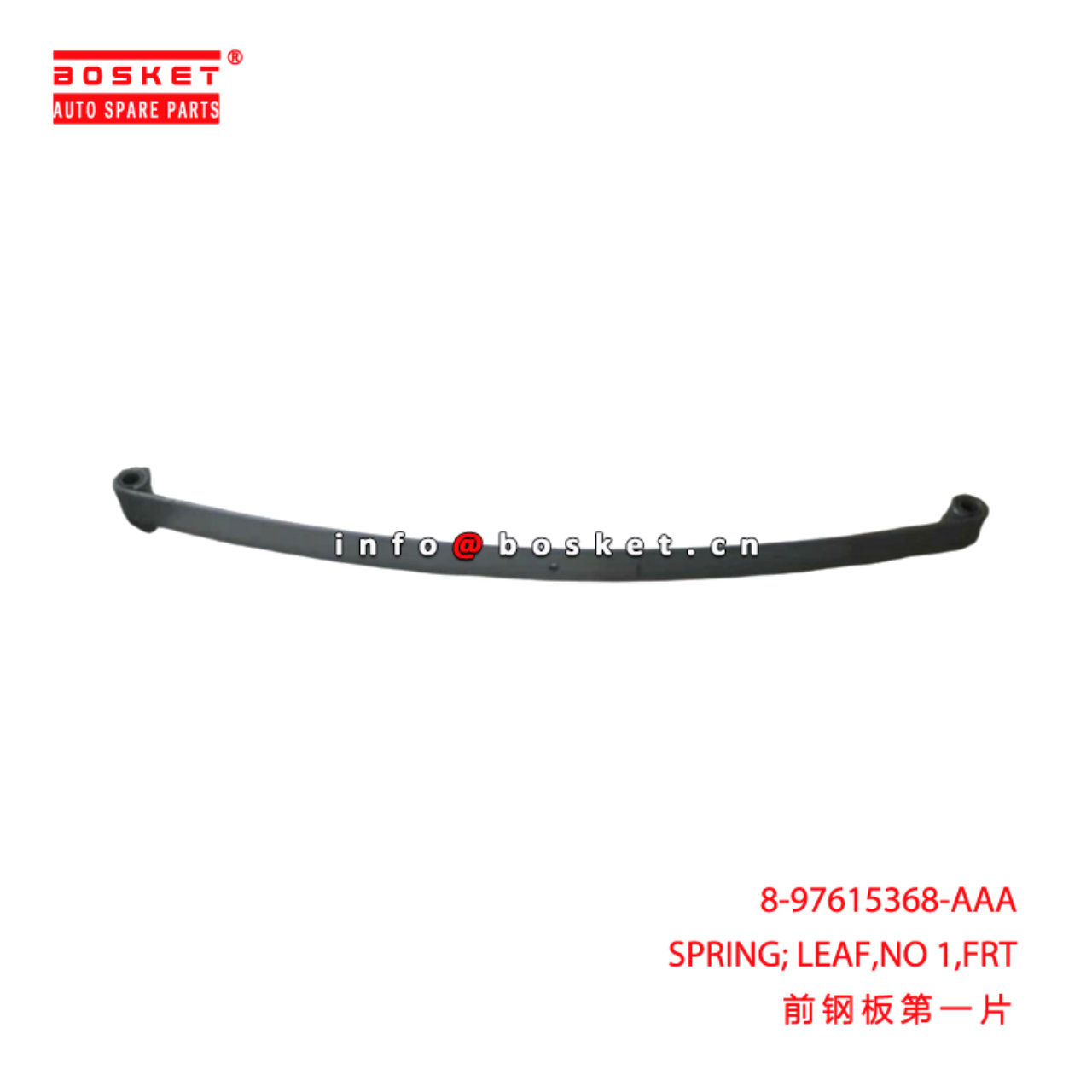 8-97615368-AAA SPRING; LEAF,NO 1,FRT suitable for ISUZU 6WF1 8976153680