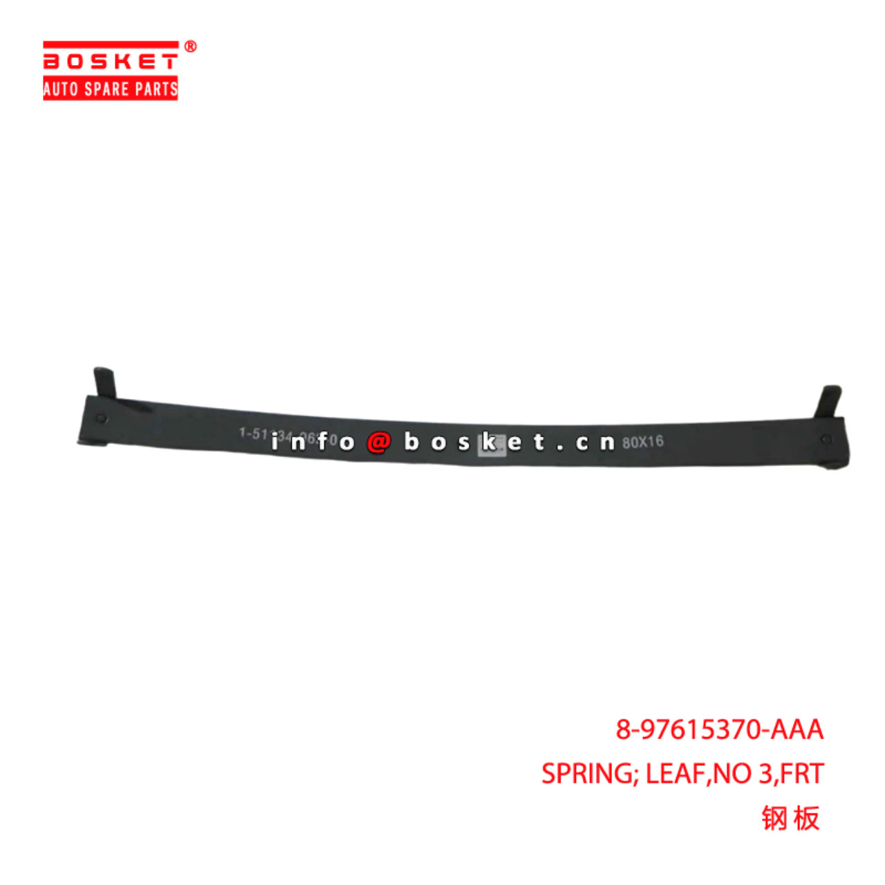 8-97615370-AAA SPRING; LEAF,NO 3,FRT suitable for ISUZU 6WF1 8976153700
