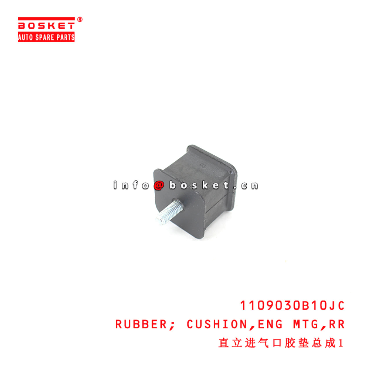 1109030B10JC Rear Engine Mounting Cushion Rubber suitable for JAC