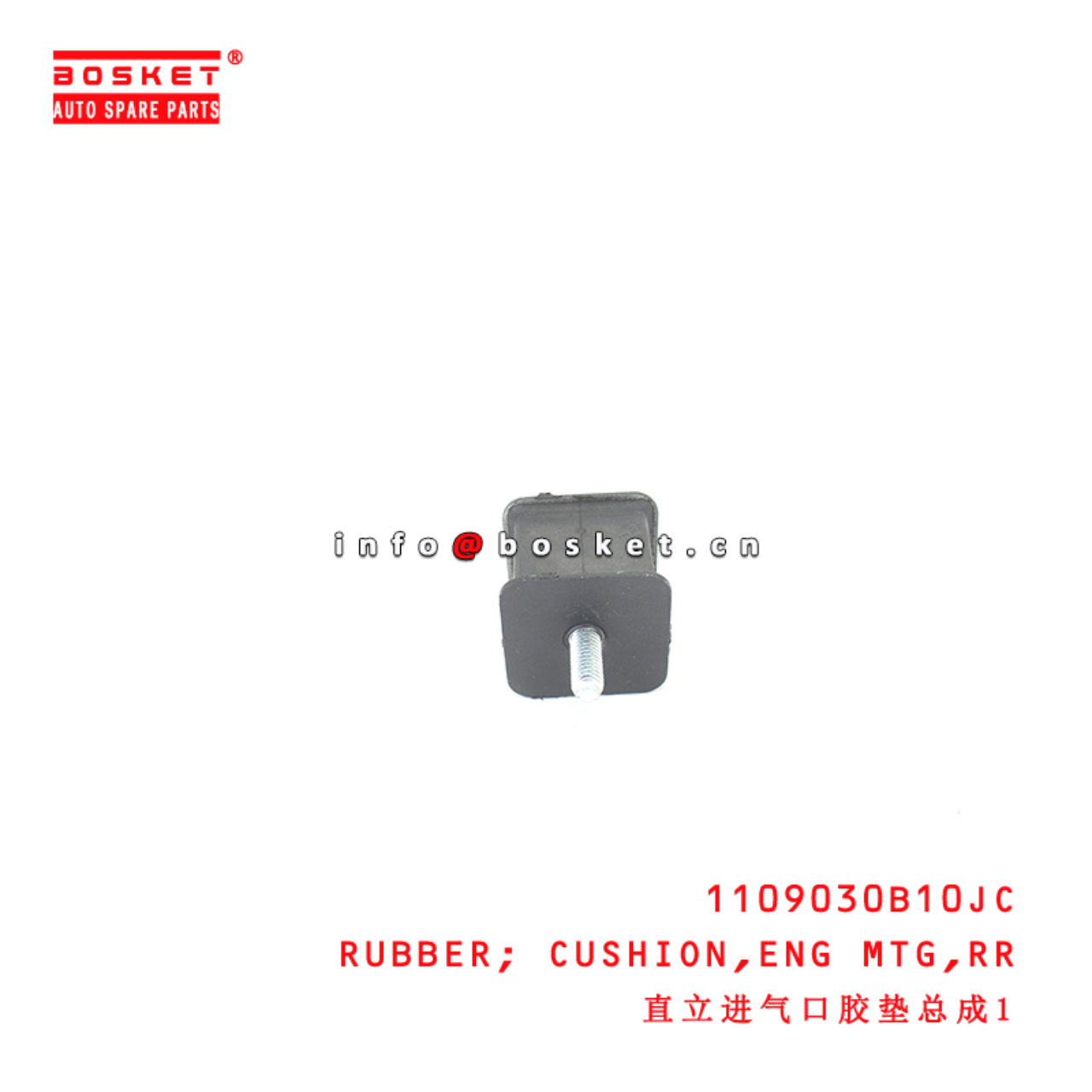 1109030B10JC Rear Engine Mounting Cushion Rubber suitable for JAC
