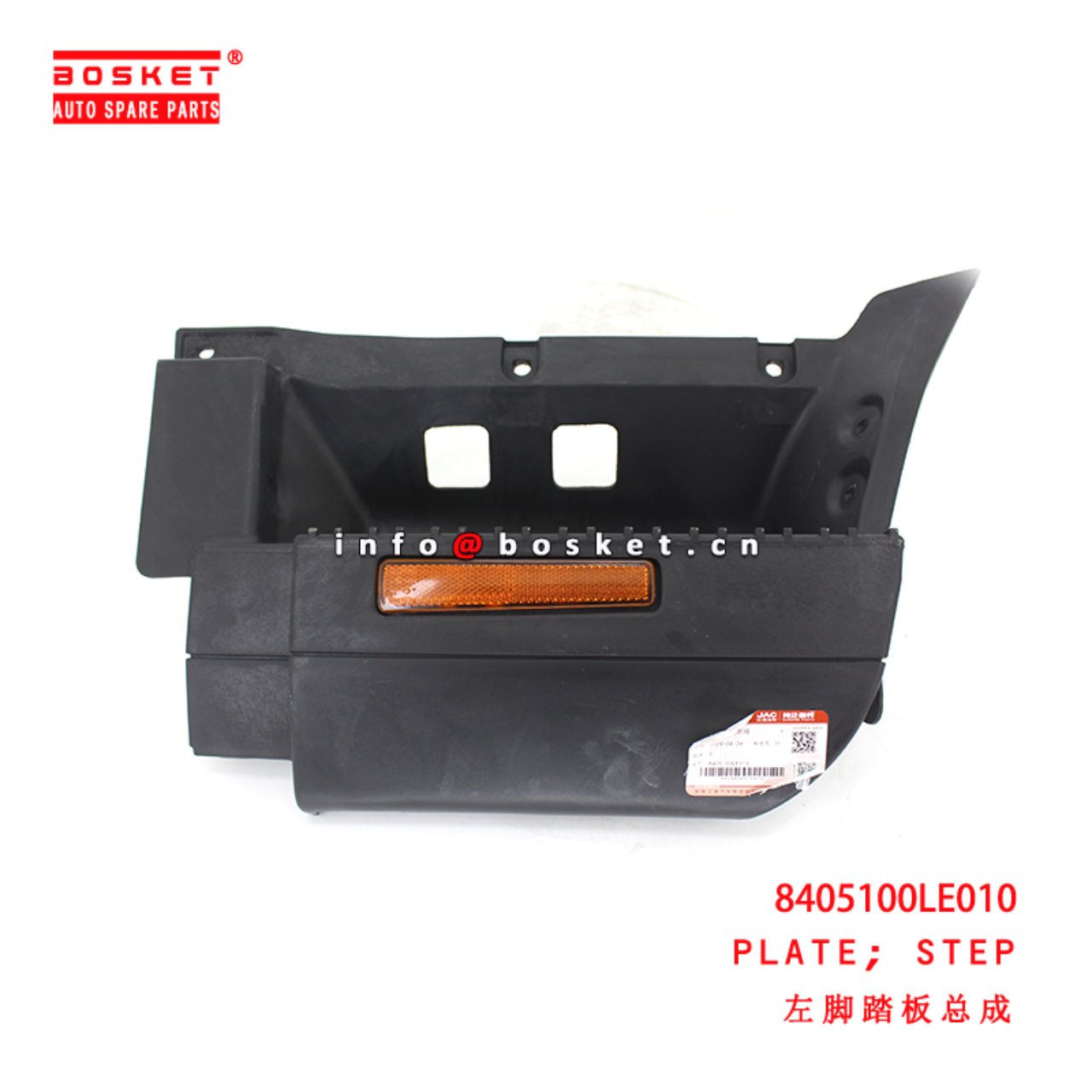 8405100LE010 Step Plate suitable for JAC