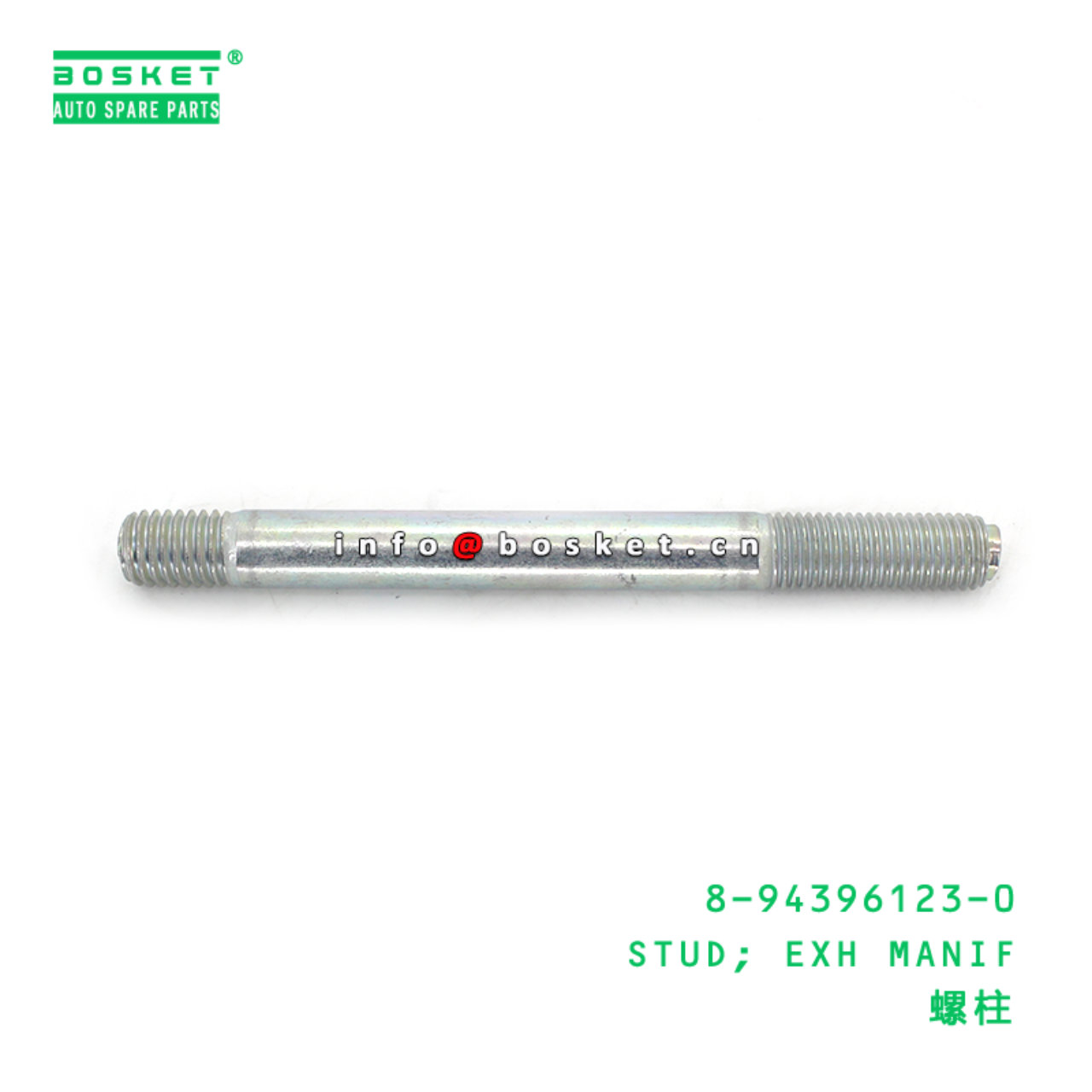 8-94396123-0 STUD; EXH MANIF suitable for ISUZU 8943961230