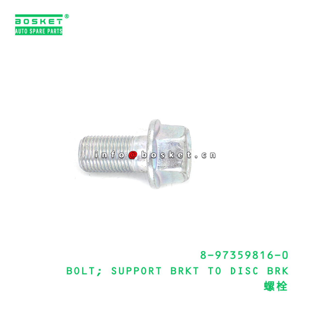 8-97359816-0 BOLT; SUPPORT BRKT TO DISC BRK suitable for ISUZU 8973598160