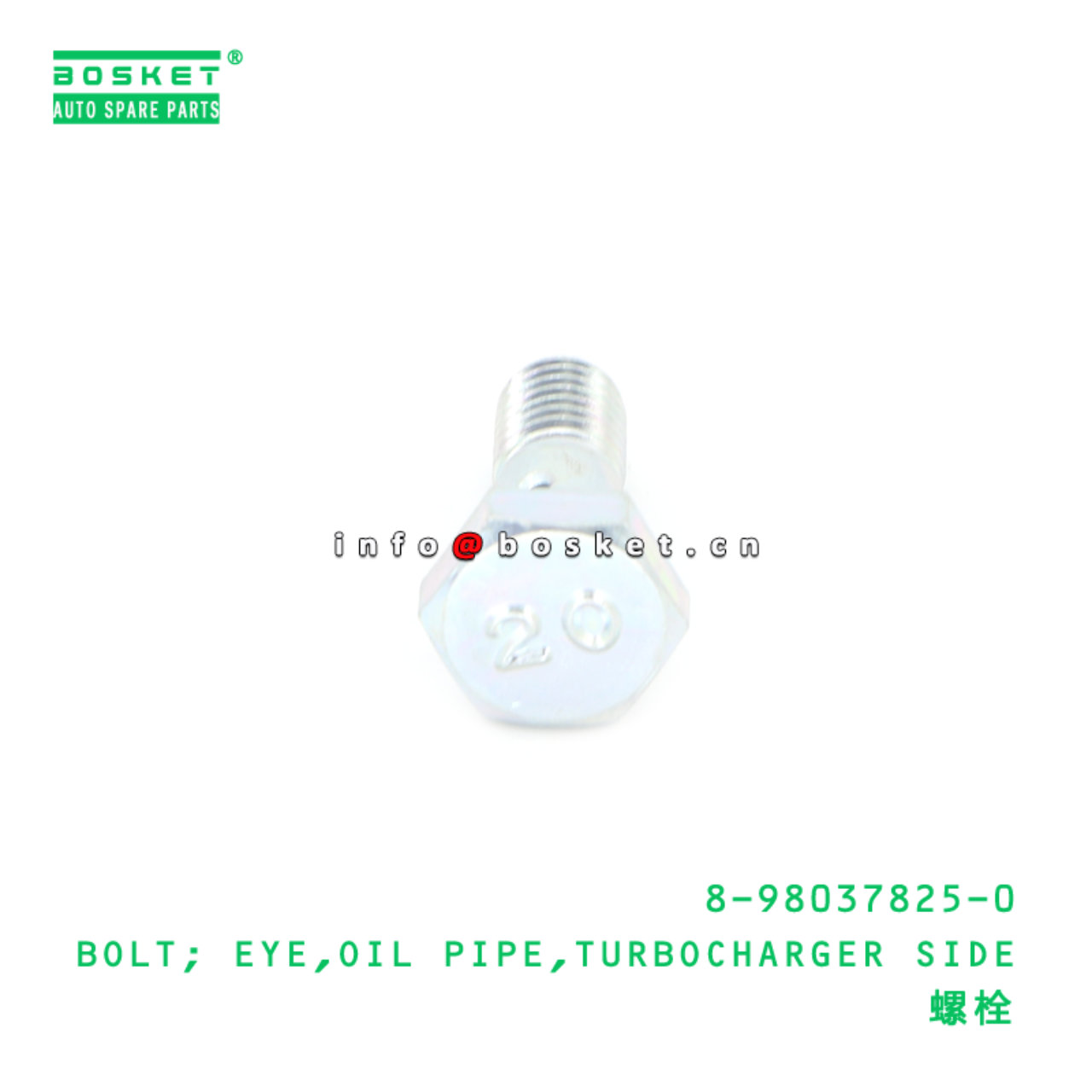 8-98037825-0 BOLT; EYE,OIL PIPE,TURBOCHARGER SIDE suitable for ISUZU 8980378250