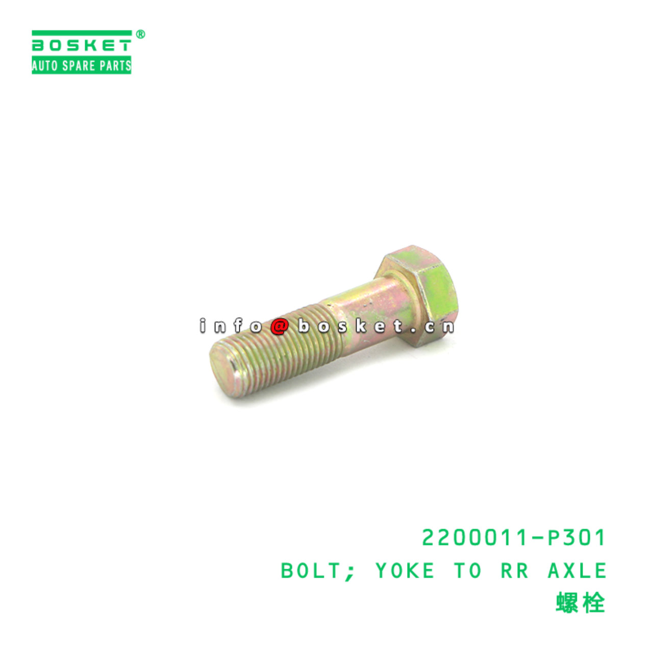 2200011-P301 BOLT; YOKE TO RR AXLE suitable for ISUZU 700P 2200011-P301