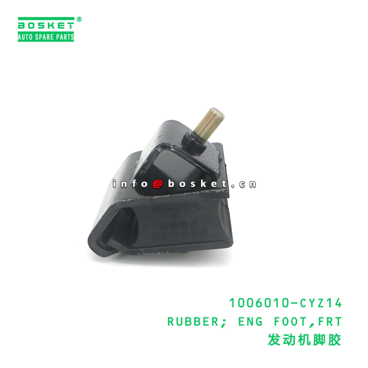 1006010-CYZ14 RUBBER; ENG FOOT,FRT suitable for ISUZU VC46 6UZ1 1006010-CYZ14