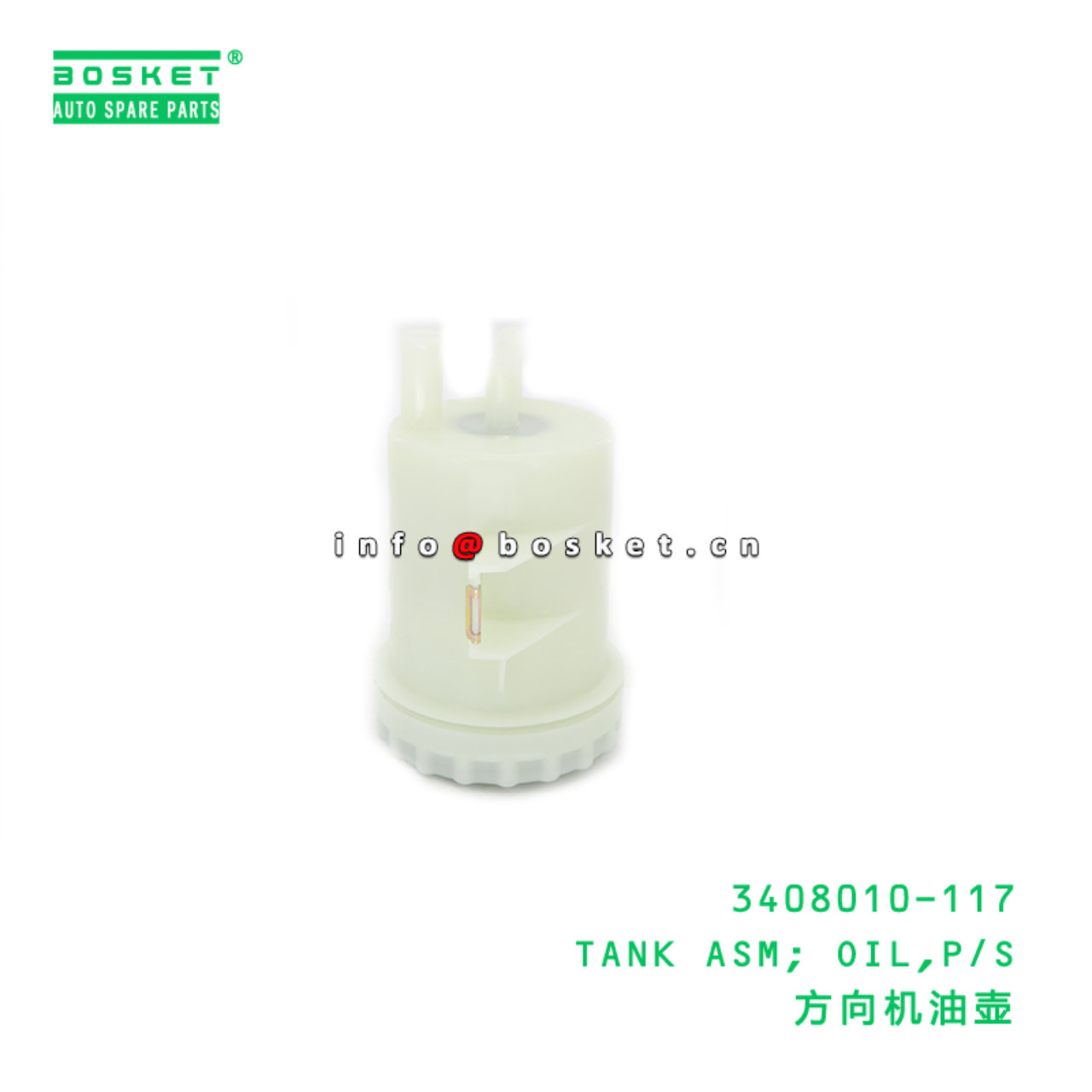 3408010-117 TANK ASM; OIL,P/S suitable for ISUZU 3408010-117
