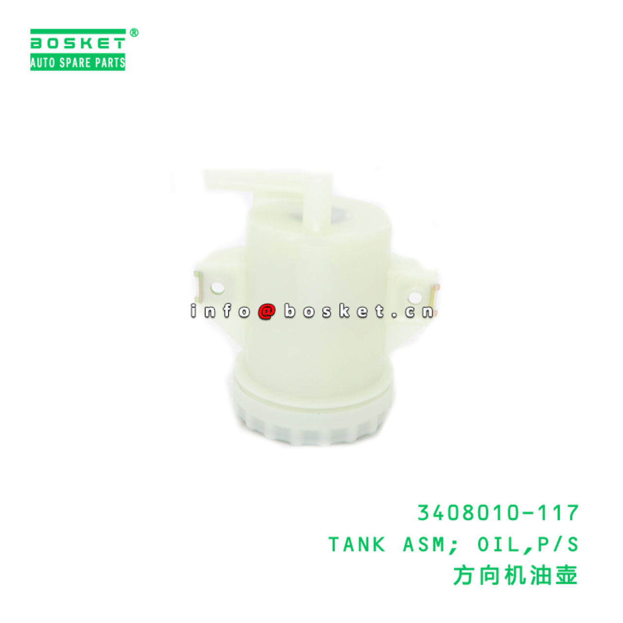 3408010-117 TANK ASM; OIL,P/S suitable for ISUZU 3408010-117