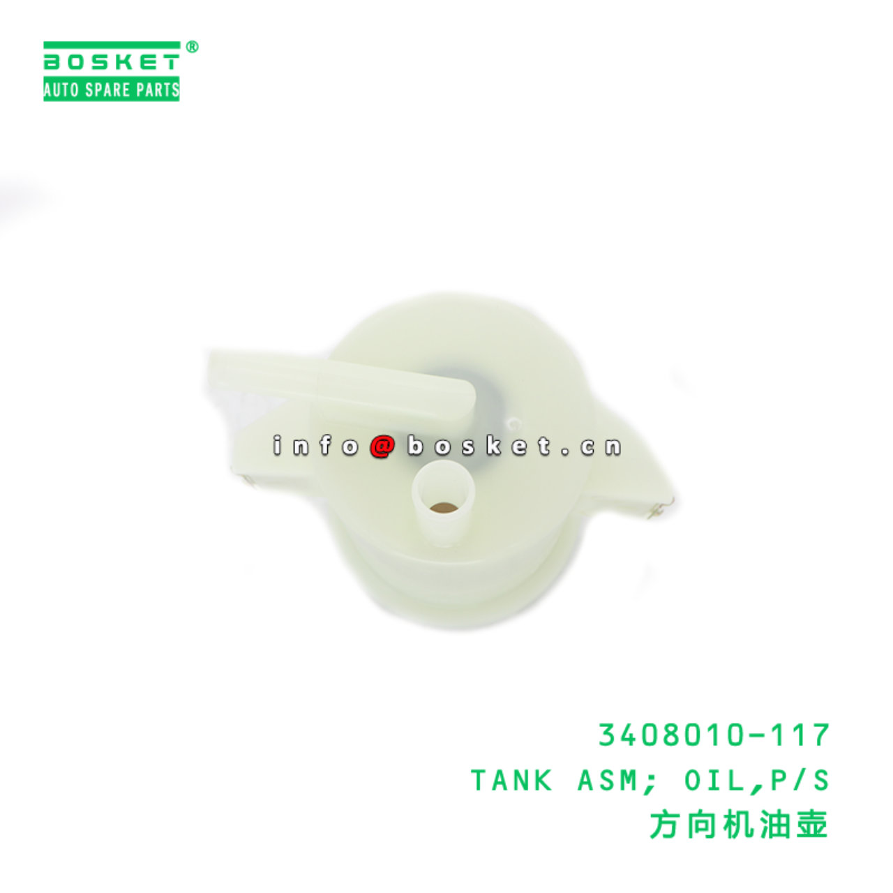 3408010-117 TANK ASM; OIL,P/S suitable for ISUZU 3408010-117