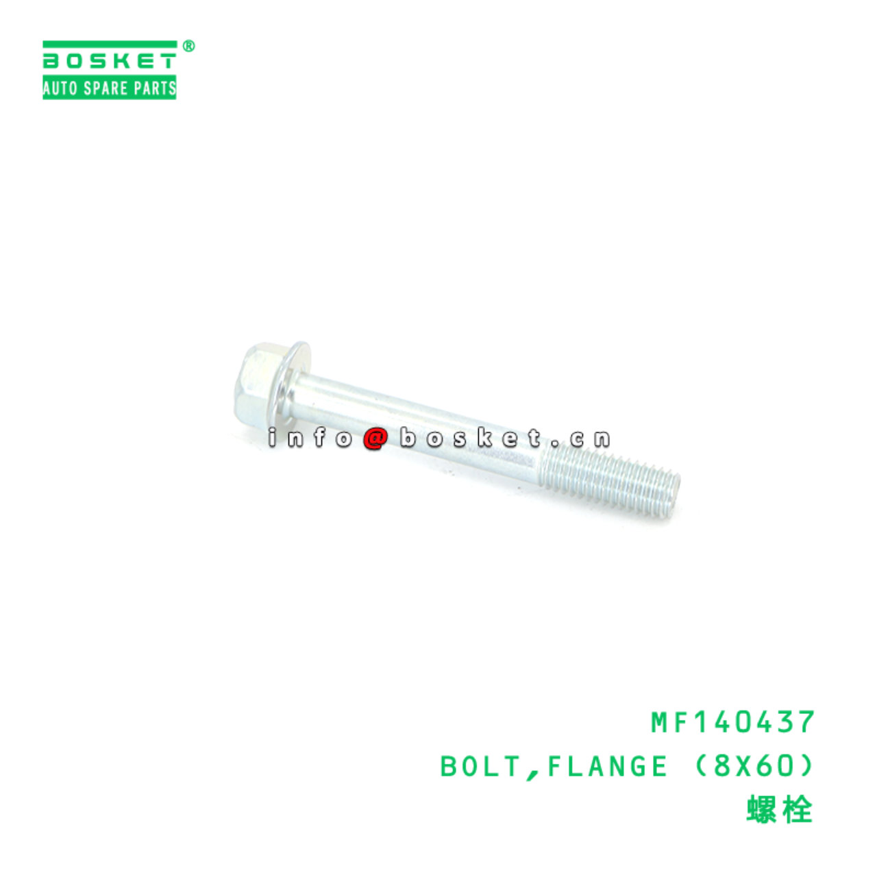 MF140437 BOLT,FLANGE (8X60) suitable for FUSO MF14...