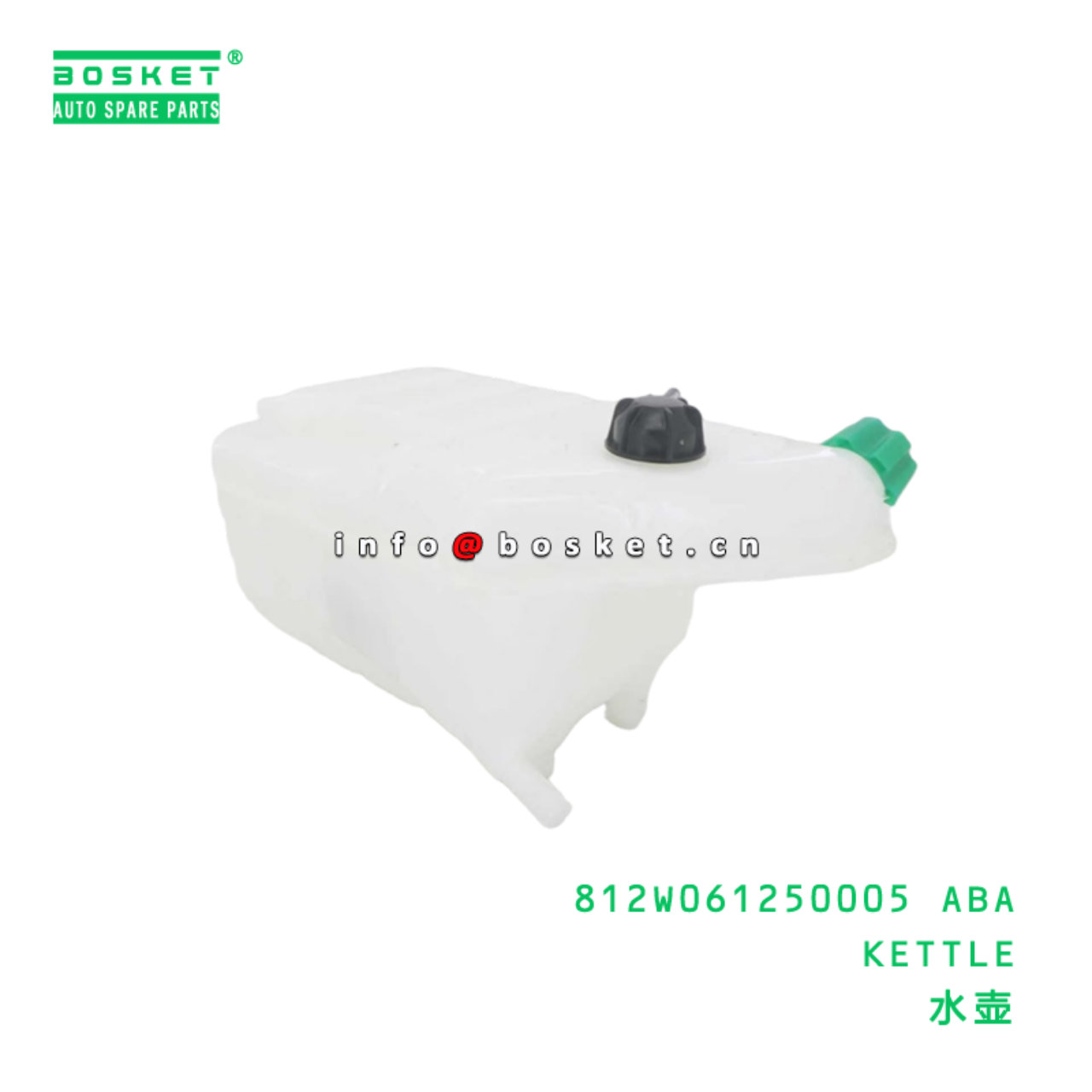 812W061250005 ABA KETTLE suitable for HOWO HOWO/SITRAK MC13 C7H 812W061250005 ABA