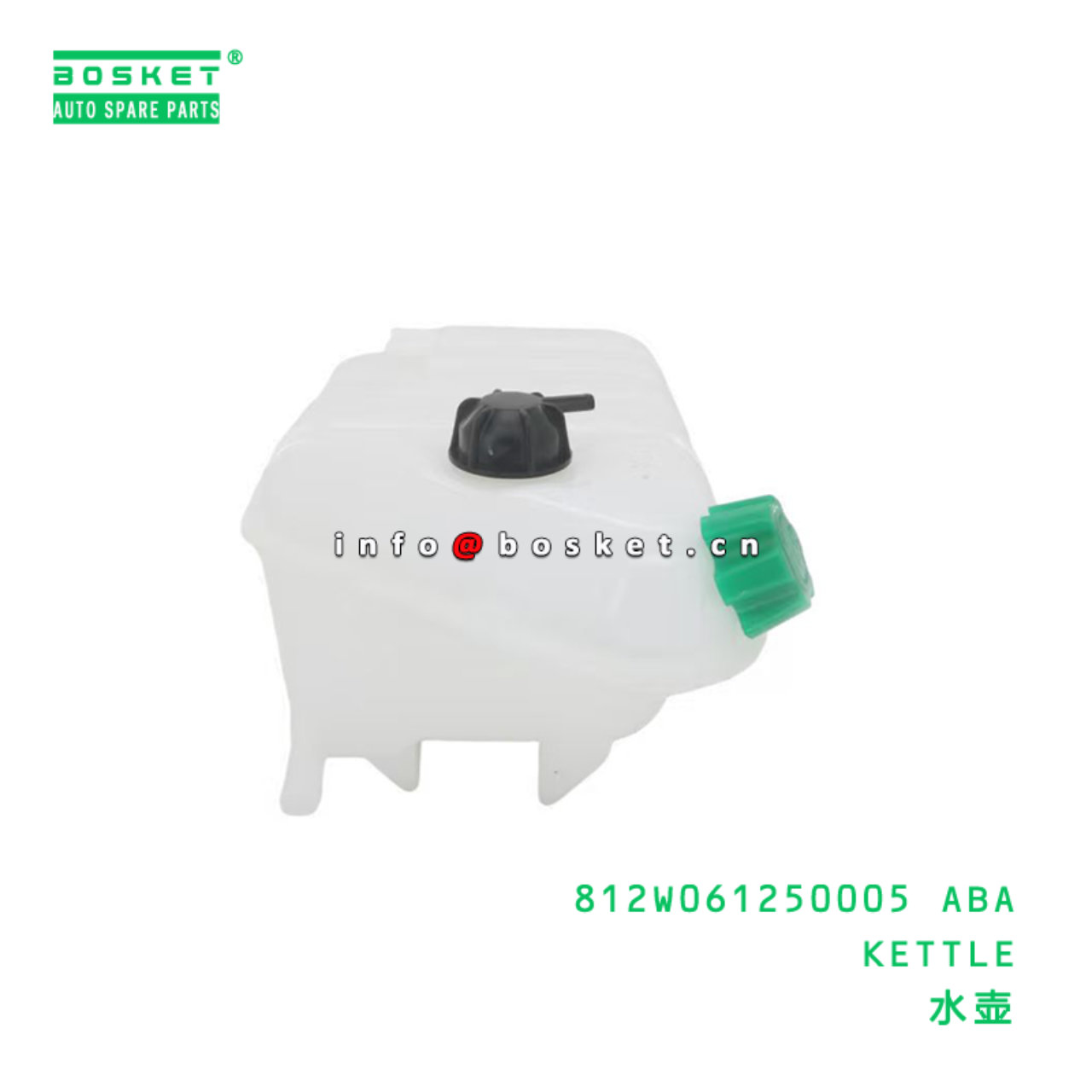 812W061250005 ABA KETTLE suitable for HOWO HOWO/SITRAK MC13 C7H 812W061250005 ABA