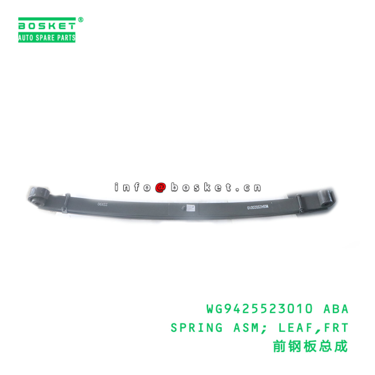 WG9425523010 ABA SPRING ASM; LEAF,FRT suitable for HOWO T5G 3-х WG9425523010 ABA